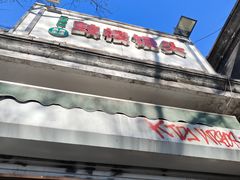 -天泽祥·鼓楼馒头(鼓楼店)