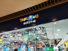 -TOYSRUS玩具反斗城(大连恒隆广场店)