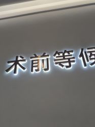 -广州紫馨整形外科医院