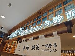 -一杯黔茶(西江千户苗寨古街店)
