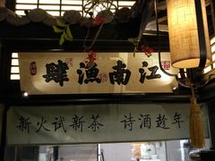 -绿茶餐厅(松江万达店)