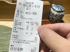 -镹·鱼料理  国产鱼使用店