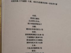 菜单-子福慧(虹桥店)