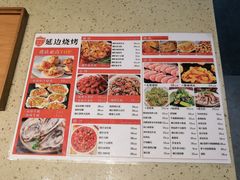 菜单-延边烧烤•8年匠心(秦皇岛总店)