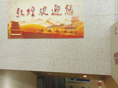 -敦煌莫高国际机场