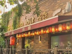 -牛焱·烧肉酒肆(五大道店)