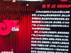 -JZ Club 爵士酒吧(上海店)