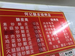 菜单-何记酿皮店(西流湾店)