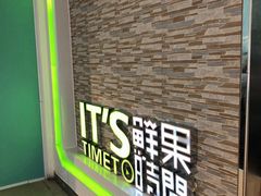 -鲜果时间(南开大悦城店)