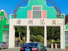 -南沙蒲洲花园