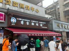 -蒋家肠旺面馆老店(合群路店)
