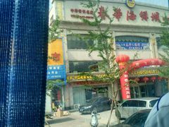 门面-春华海鲜城(广场西苑店)
