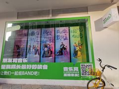 -音乐窝玩创中心·乐器声乐(海珠乐峰店)