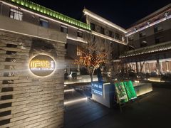 -庐灶江南·江南菜·四合院Bistro(东直门雍和宫·原华侨宾馆店)