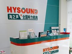 -海之声助听器(武宁南路店)
