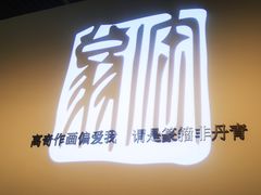 -中华艺术宫(上海美术馆)