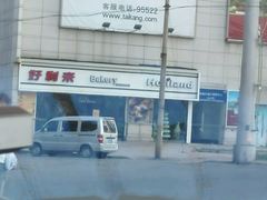 -好利来(抚顺乐购店)