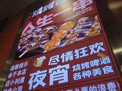 -哈尔滨小酒馆·鲜肉现穿自助烧烤(康新花园店)
