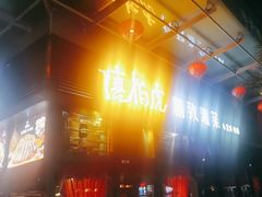 -唐伯虎新派湘菜馆(石夏时代广场店)
