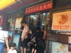 门面-食惠里小笼包面馆(越秀店)