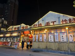 -袁山山重庆火锅(丈八北路店)