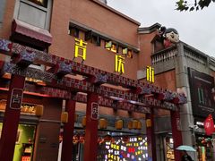 -吉庆街美食广场