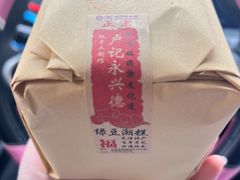 -卢记永兴德