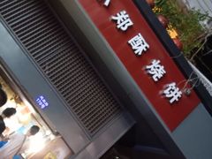 黑芝麻味-朱记小郑酥烧饼(建康路店)