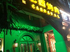 -戈拿旺巴西烤肉(崇文门店)