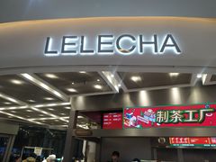 门面-LELECHA乐乐茶(新街口大洋店)
