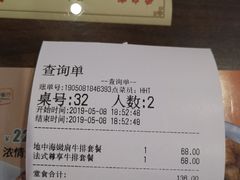 账单-豪享来中西餐厅(隆昌店)