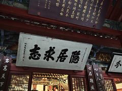 -南阳卧龙岗武侯祠