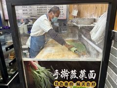 -手擀菠菜面(西康路店)