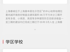 -上海春城-一期