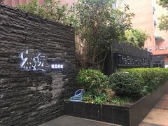 -本逸·割烹料理(湖墅店)