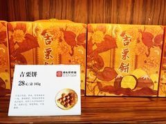 -祥禾饽饽铺·中式糕点(天津河东美福园店)
