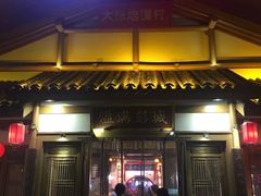 门面-大张烙馍村(绿地店)