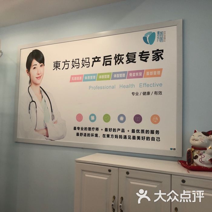 东方妈妈专业产后恢复中心