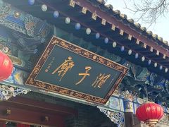 -湘子庙