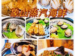 -蔚海之都·象山蒸汽海鲜(仙霞路店)