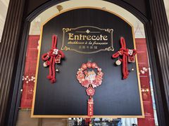 -Entrecôte 法国牛扒馆(保利·时光里店)