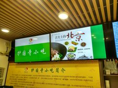-护国寺小吃(安定门店)