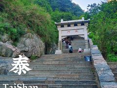 -泰山风景名胜区