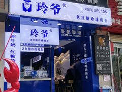 门面-糯霸手抓糯米饭