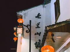 -山塘街