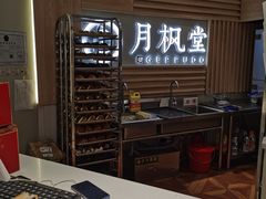 -月枫堂(长春这有山店)