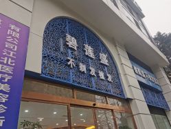 -碧莲盛·不剃发植发