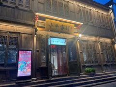 门面-小牛家村·贵州黄牛肉火锅(梦想小镇二分店)