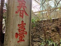 -窦圌山风景区