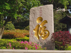 -湛山寺